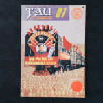 書籍の紹介：TAU 現象としての建築雑誌